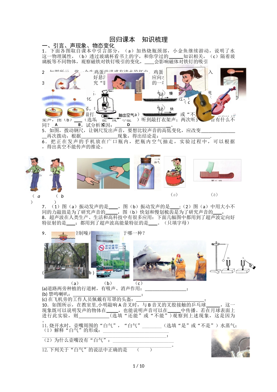 江苏省句容市 中考物理 课本插图 知识 总结（有答案）_第1页