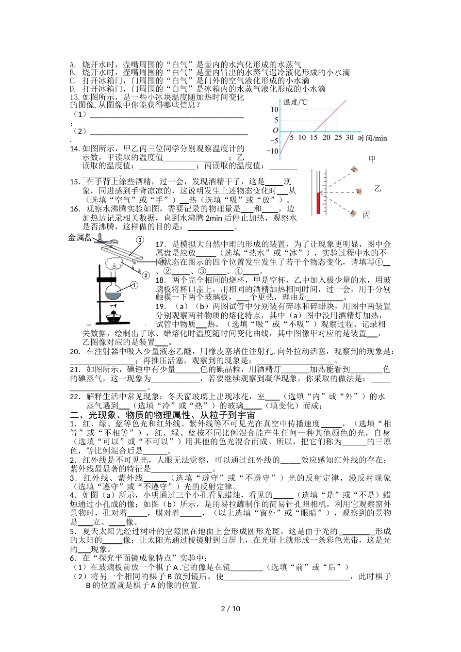 江苏省句容市 中考物理 课本插图 知识 总结（有答案）_第2页