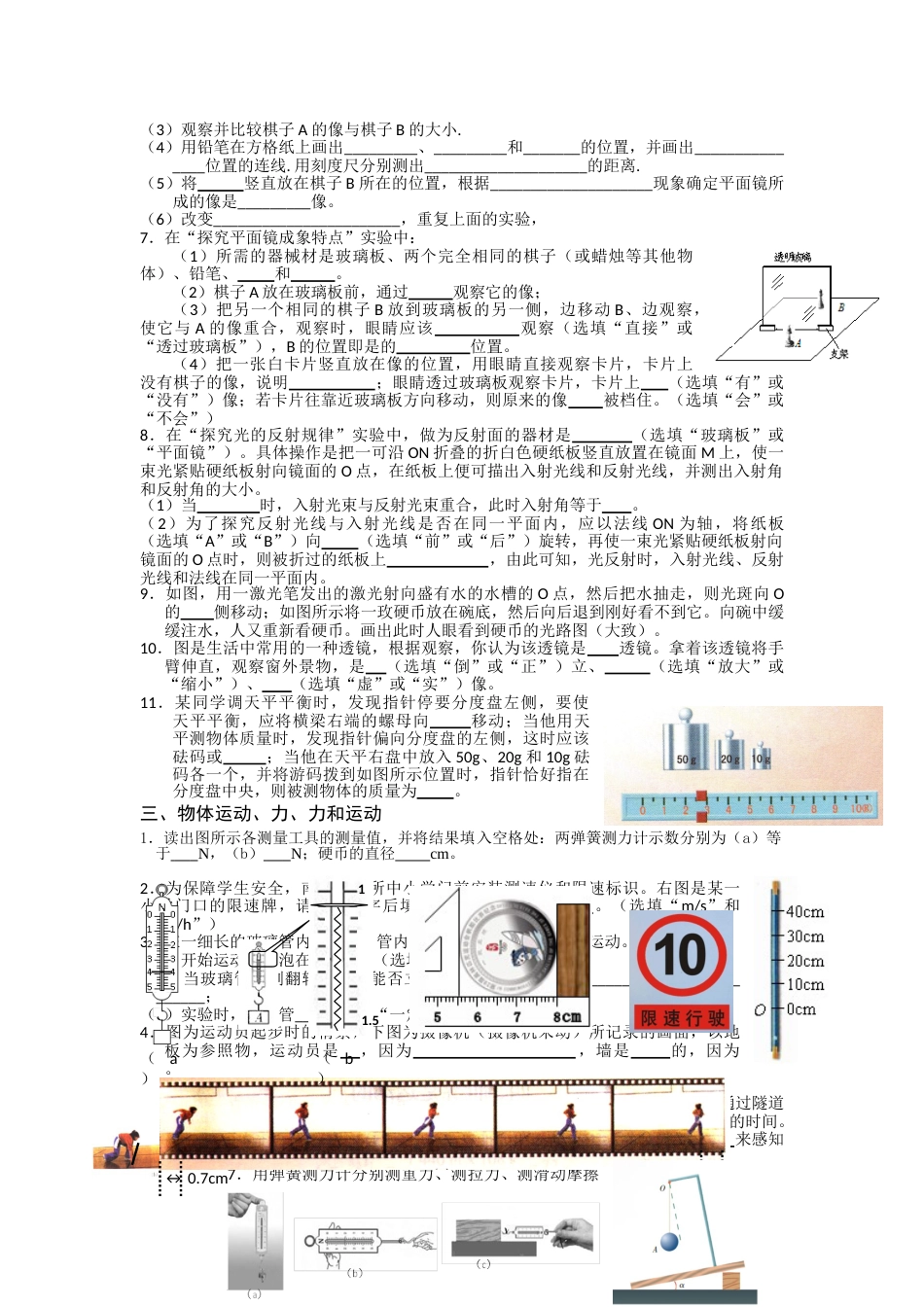 江苏省句容市 中考物理 课本插图 知识 总结（有答案）_第3页