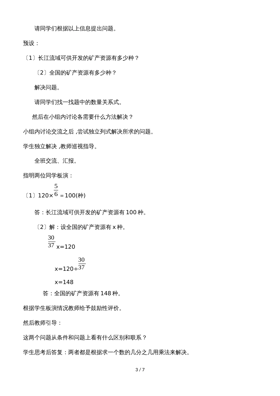 六年级上册数学教案第三单元问题解决 第2课时 分数乘除法解决实际问题的对比_西师大版（）_第3页