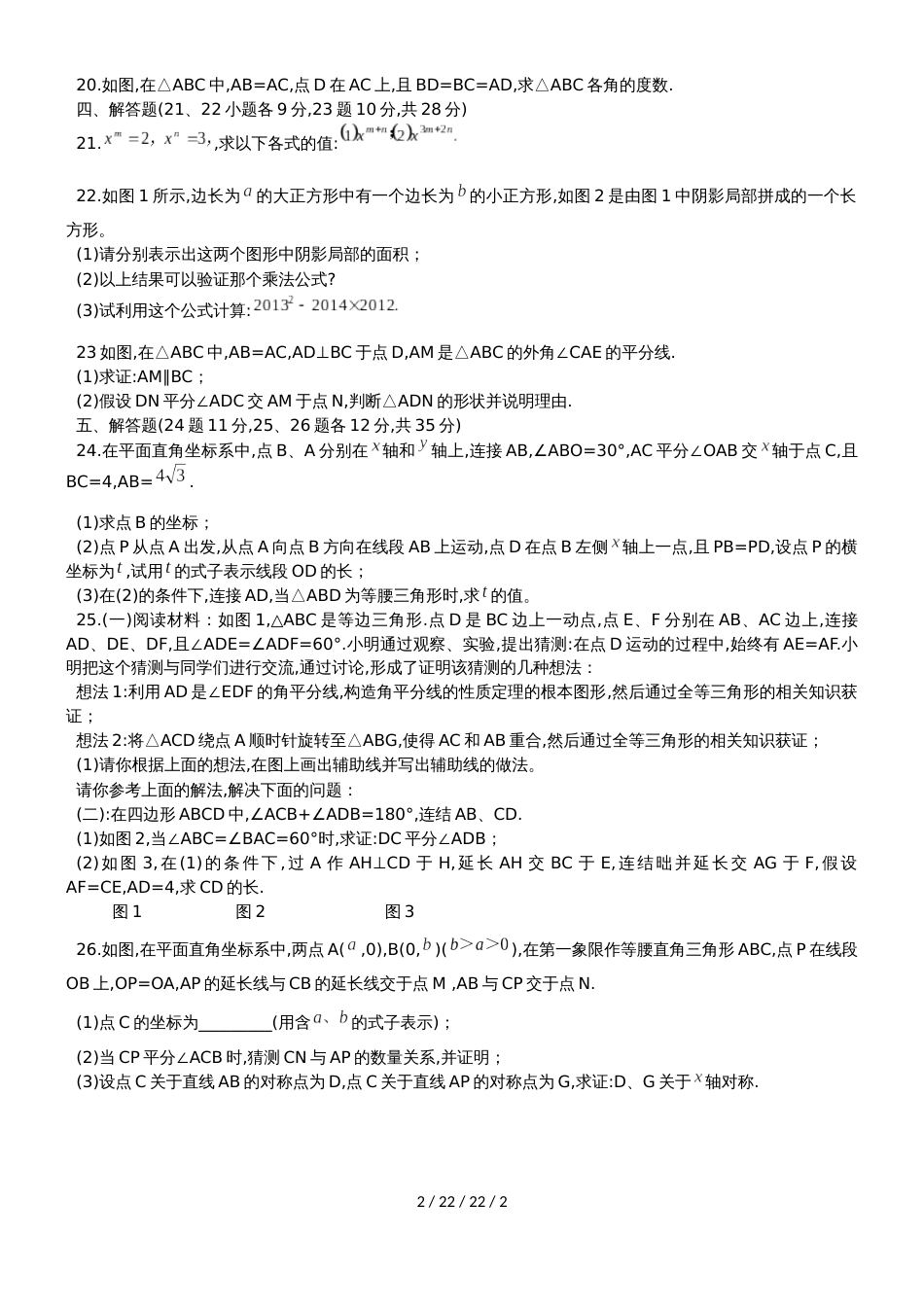 辽宁省大连市第七十九中学20182019学年八年级上期中测试数学试题_第2页