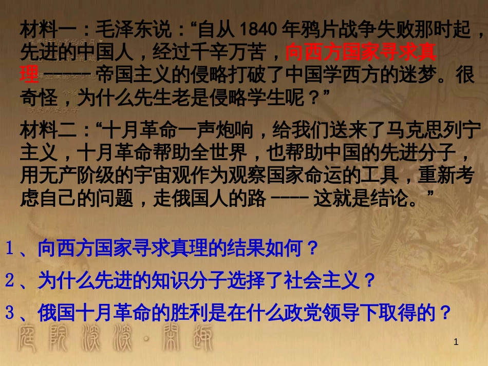 九年级历史与社会上册 第二单元 第4课 中国共产党的诞生课件 人教版_第1页
