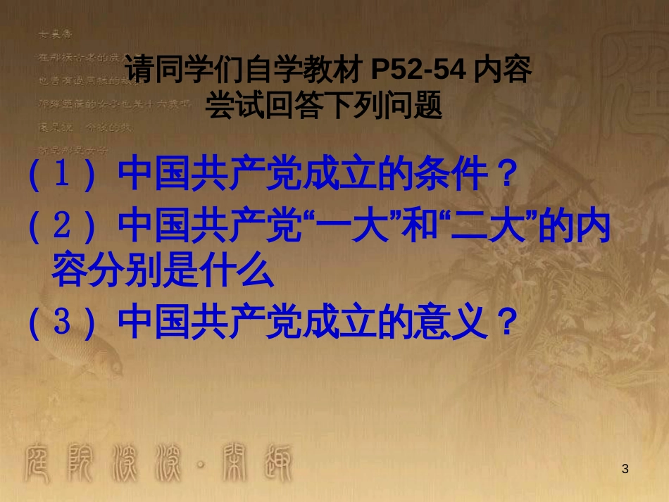 九年级历史与社会上册 第二单元 第4课 中国共产党的诞生课件 人教版_第3页