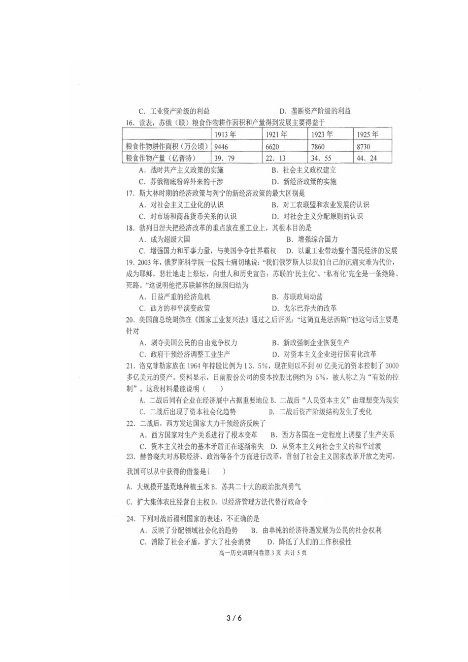 辽宁省大连市第十六中学高一下学期第二次调研问卷历史试题_第3页