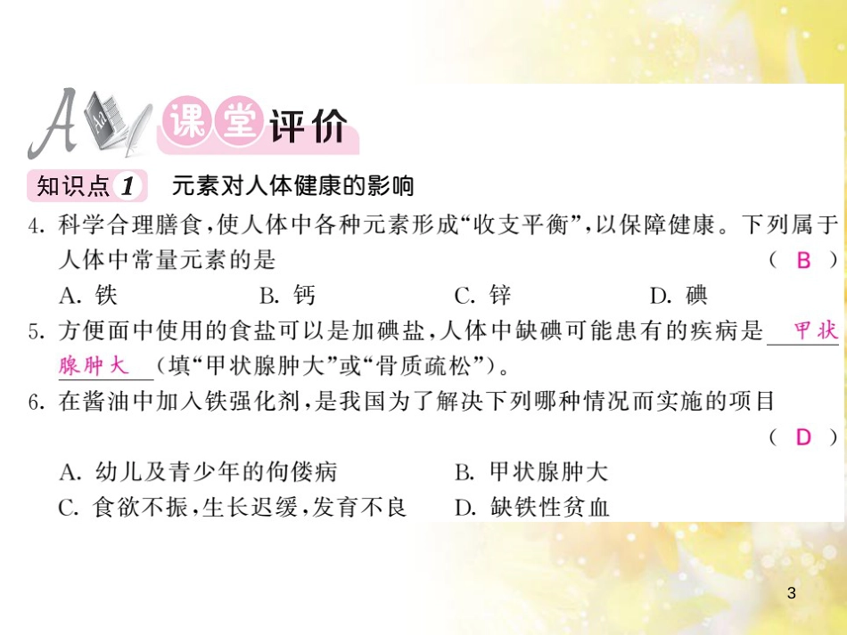 九年级语文下册 第一单元 1 家课件 语文版 (1219)_第3页