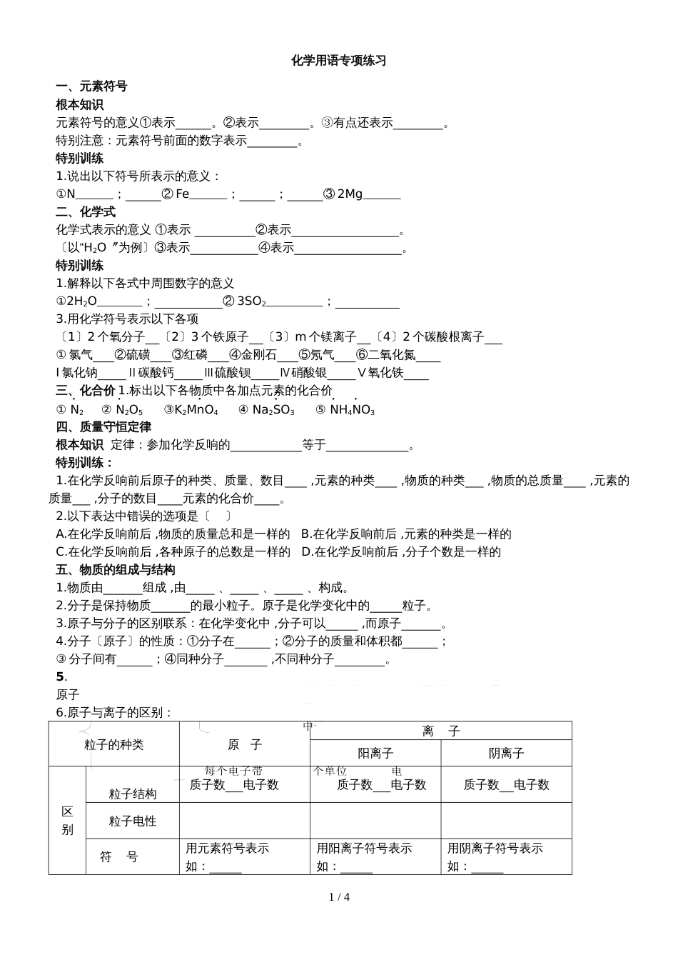 九年级化学专题复习二  化学用语专项练习（无答案）_第1页