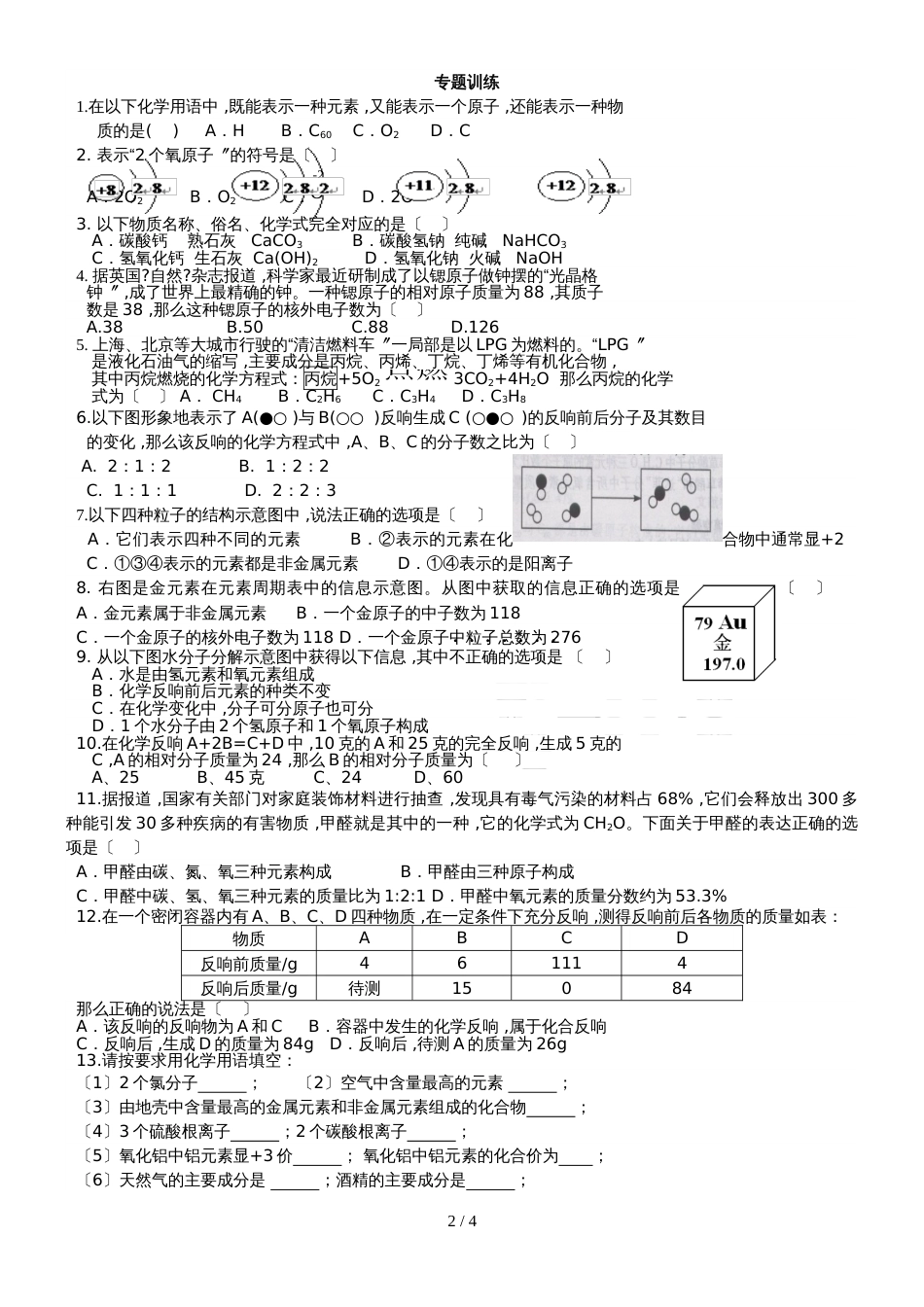 九年级化学专题复习二  化学用语专项练习（无答案）_第2页