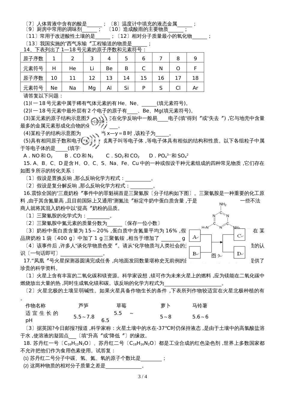 九年级化学专题复习二  化学用语专项练习（无答案）_第3页
