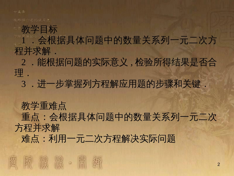 课时夺冠九年级数学上册 2.5 一元二次方程的应用课时提升课件2 （新版）湘教版_第2页