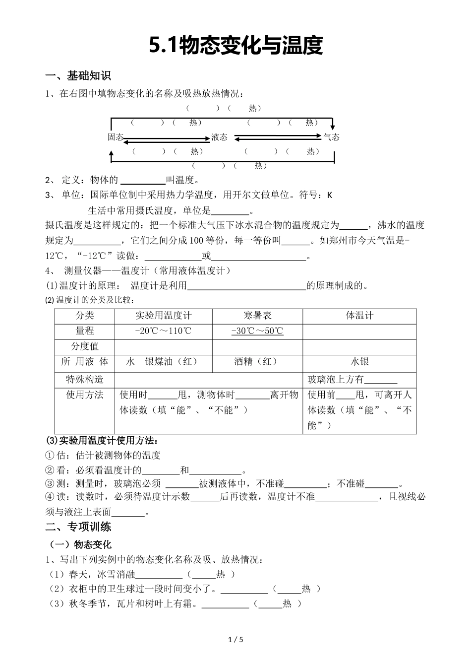 教科版八年级上册5.1物态变化与温度_第1页