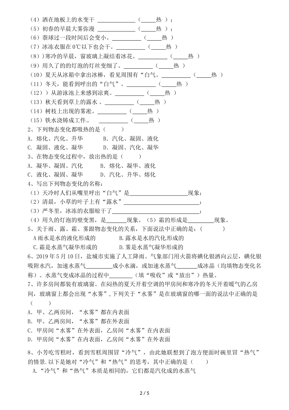 教科版八年级上册5.1物态变化与温度_第2页