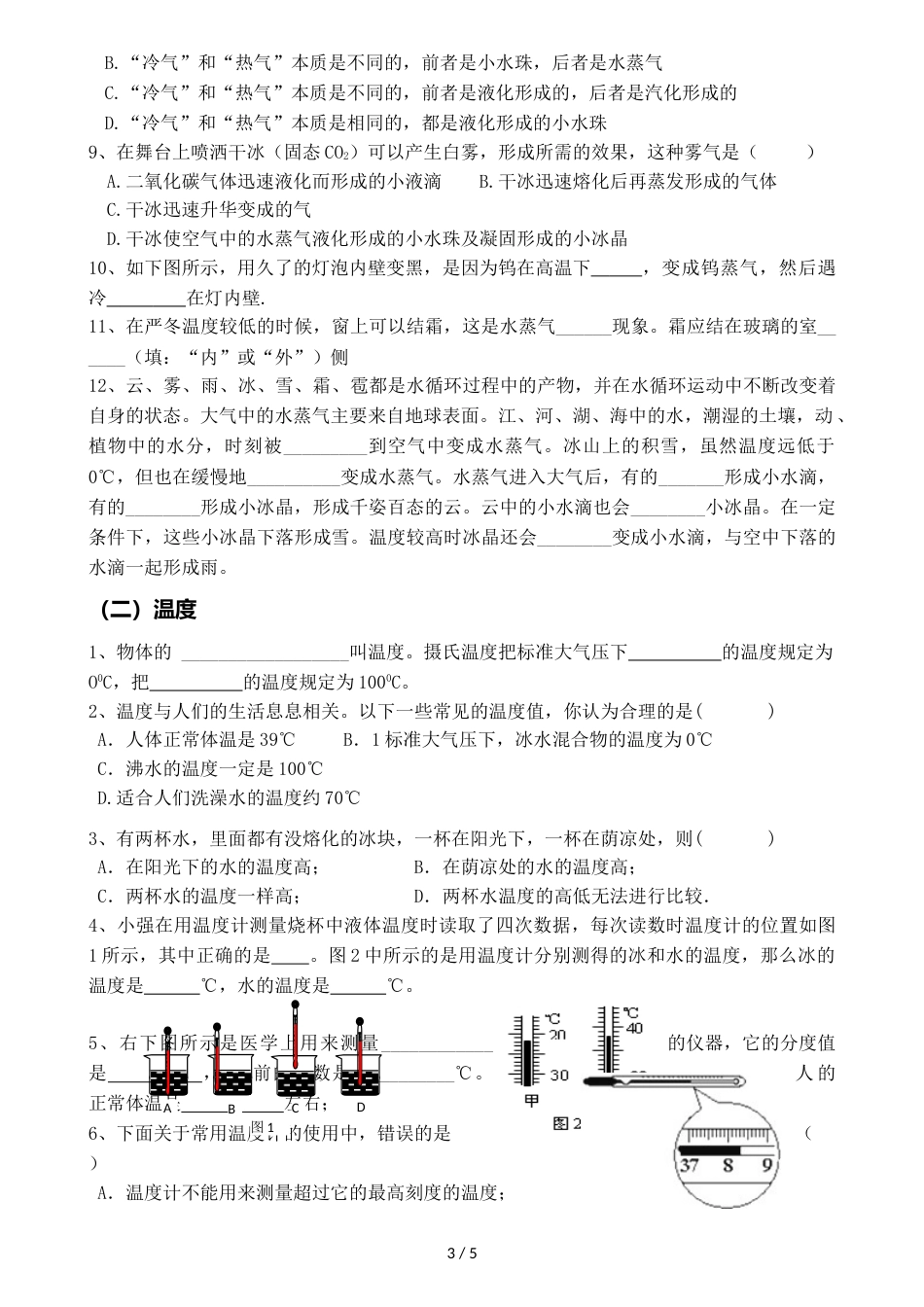 教科版八年级上册5.1物态变化与温度_第3页