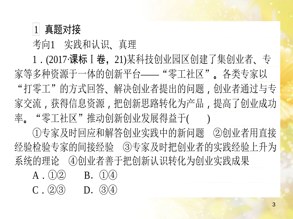 九年级语文下册 第一单元 1 家课件 语文版 (832)_第3页