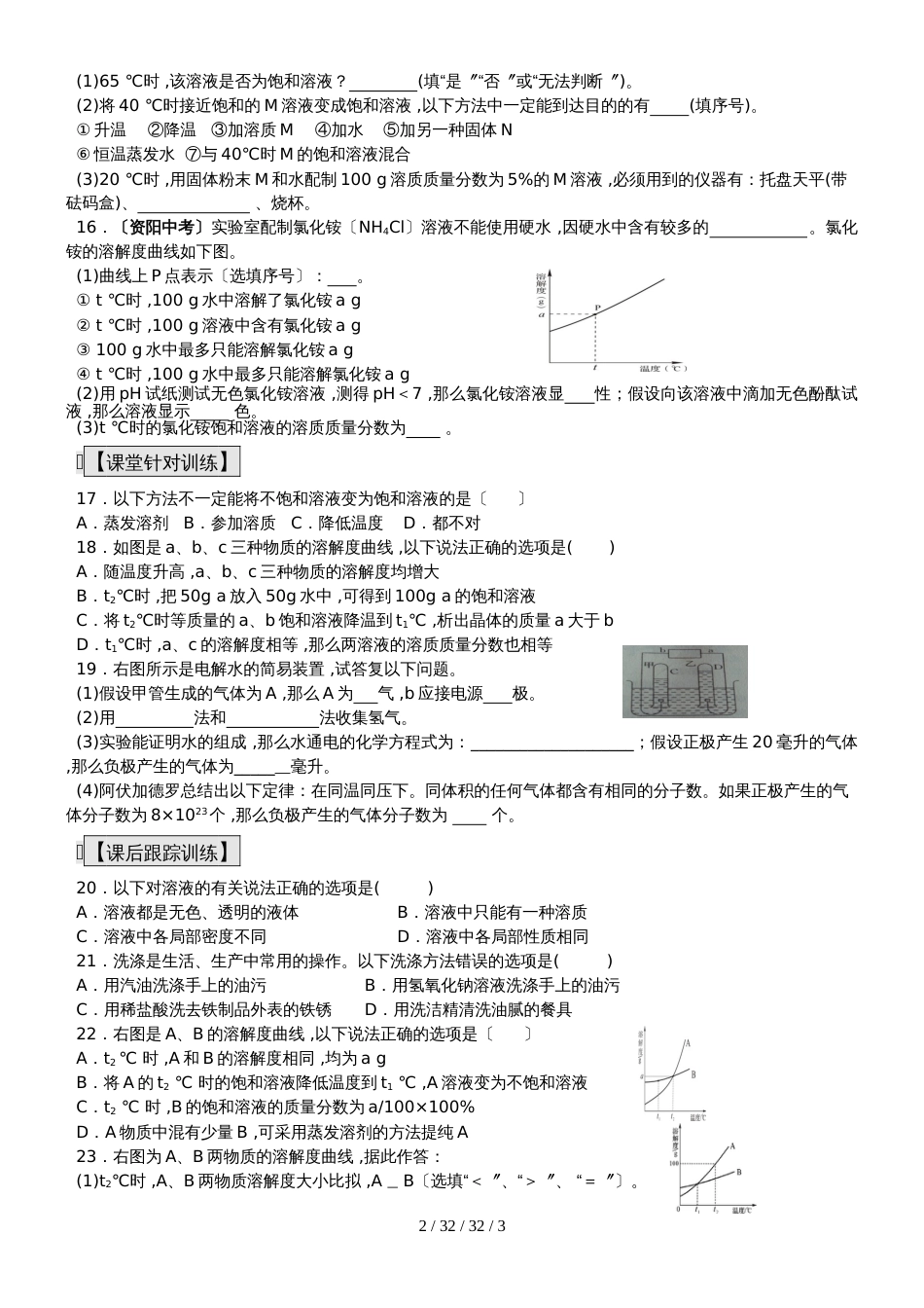 九年级化学总复习导学案第六课时 身边化学物质第6课时 水及溶液（二） 导学案_第2页