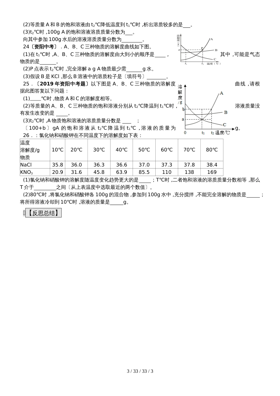 九年级化学总复习导学案第六课时 身边化学物质第6课时 水及溶液（二） 导学案_第3页