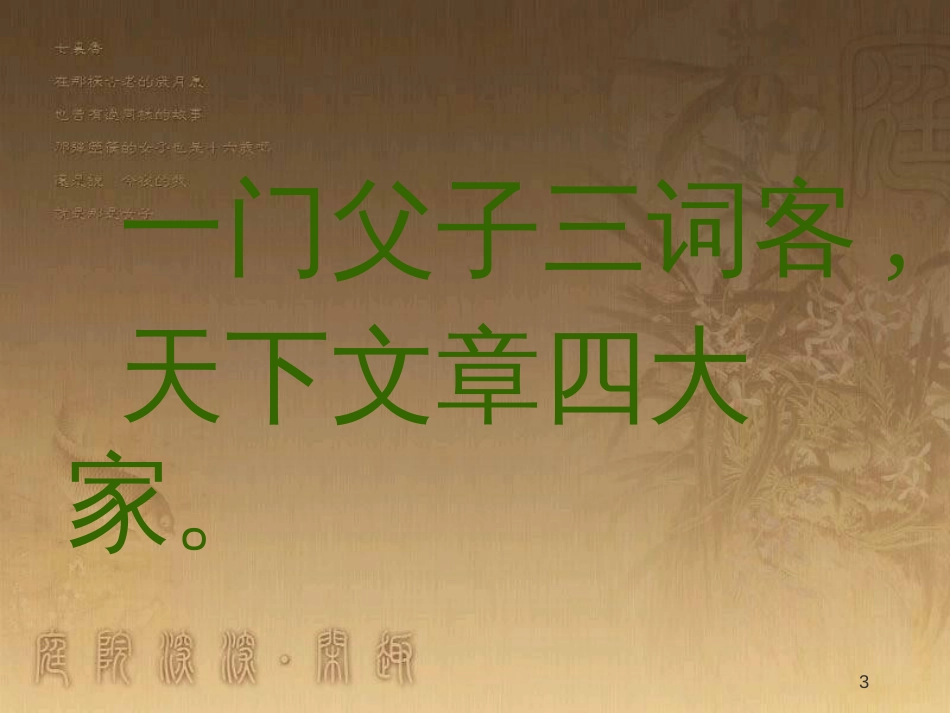 九年级语文下册 第五单元《诵读欣赏》江城子 密州出猎教学课件 苏教版_第3页