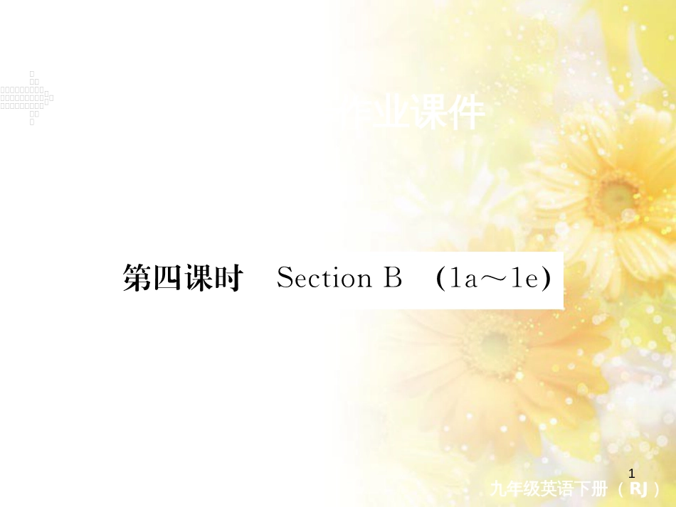 九年级语文下册 第一单元 1 家课件 语文版 (1311)_第1页