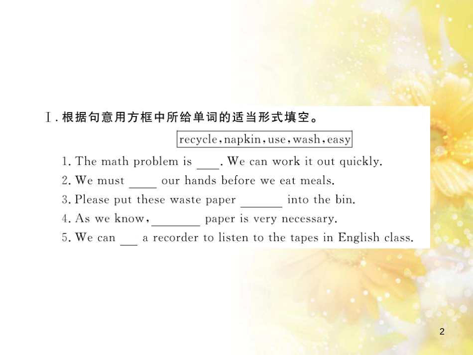 九年级语文下册 第一单元 1 家课件 语文版 (1311)_第2页