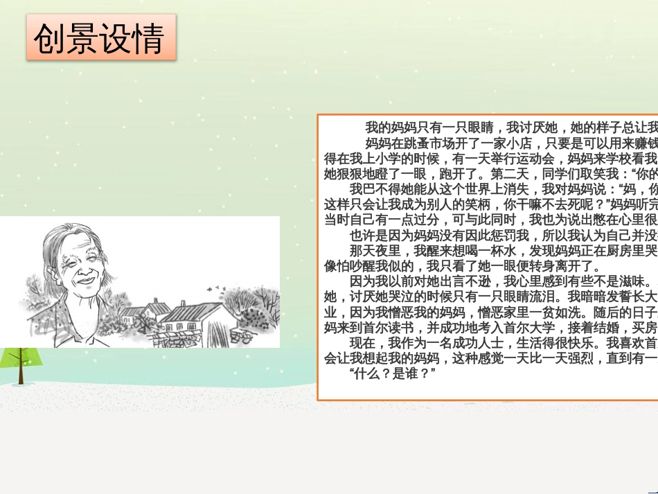 六年级道德与法治全册 第三单元 师长情谊 第七课 亲情之爱 第1框 家的意味课件 新人教版五四制_第3页