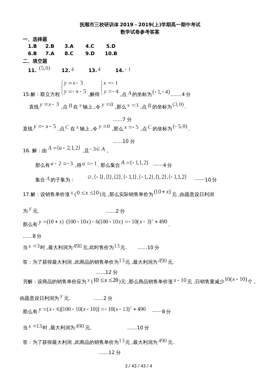 辽宁省抚顺县高级中学、第二高级中学、四方高中20182019学年高一数学上学期期中试题_第3页