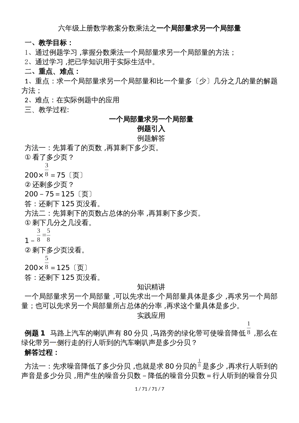 六年级上册数学教案分数乘法之已知一个部分量求另一个部分量  人教新课标（）_第1页