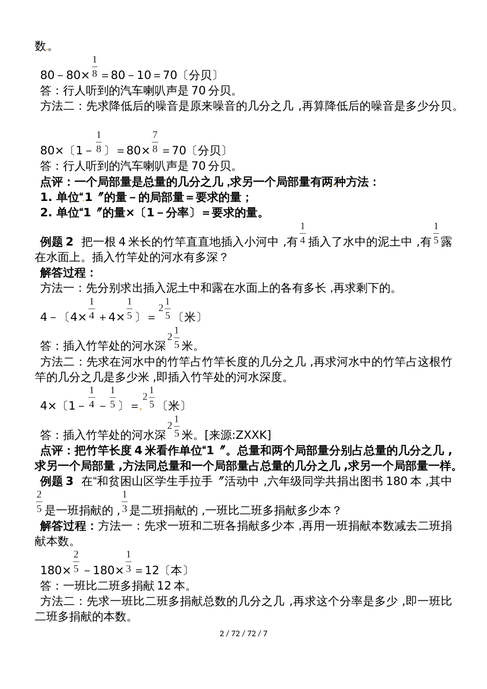 六年级上册数学教案分数乘法之已知一个部分量求另一个部分量  人教新课标（）_第2页