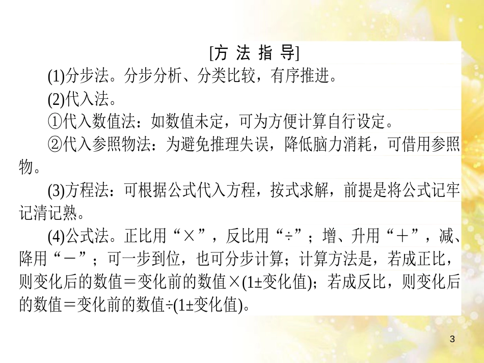 九年级语文下册 第一单元 1 家课件 语文版 (1142)_第3页