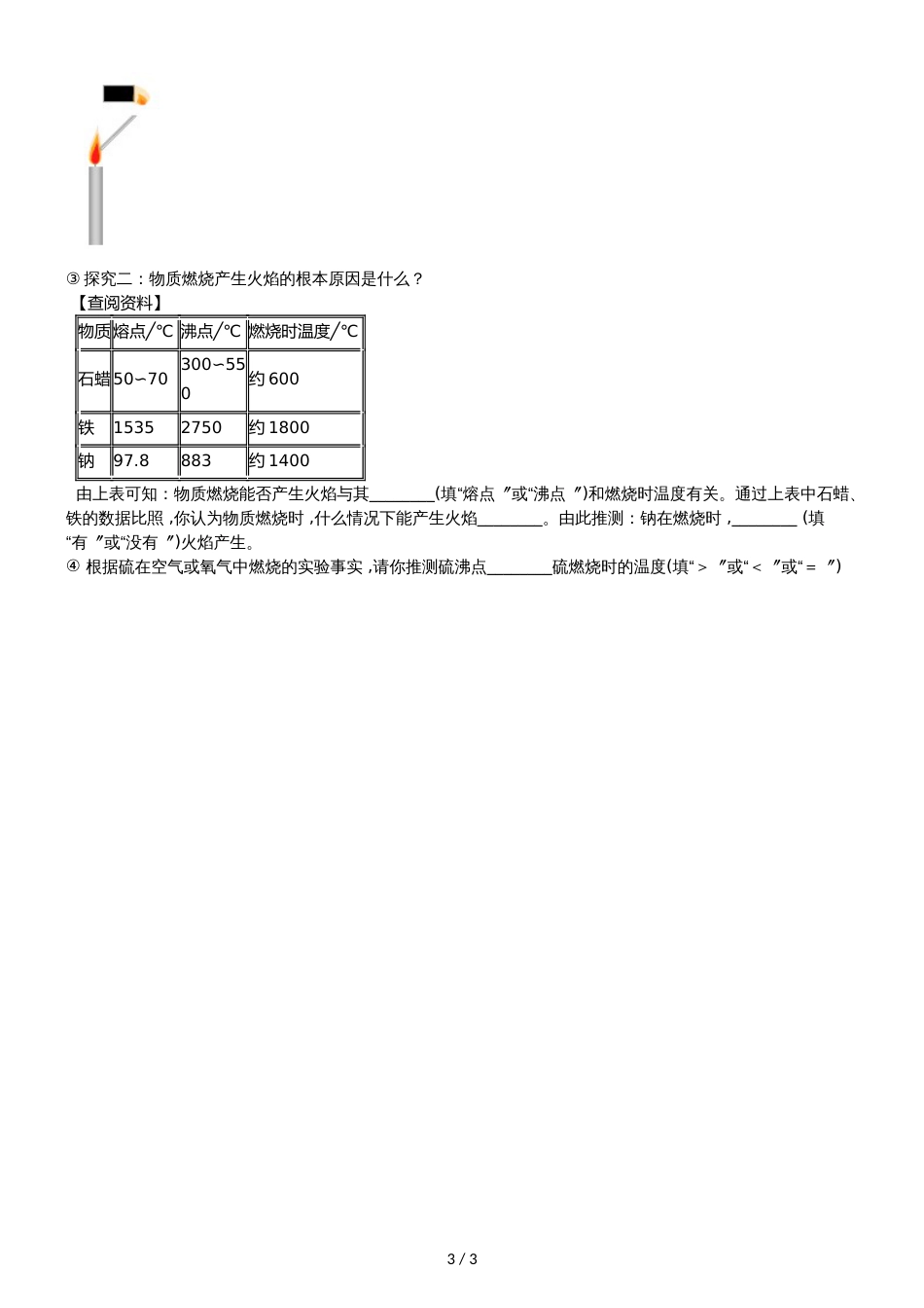 九年级化学：专题：“蜡烛燃烧实验”知识归纳练习题（无答案）_第3页