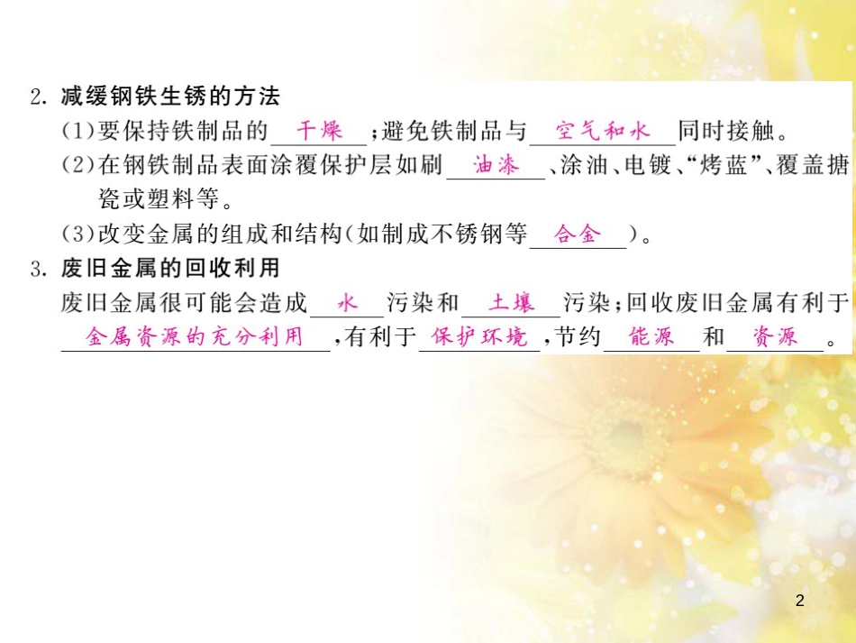 九年级语文下册 第一单元 1 家课件 语文版 (1187)_第2页