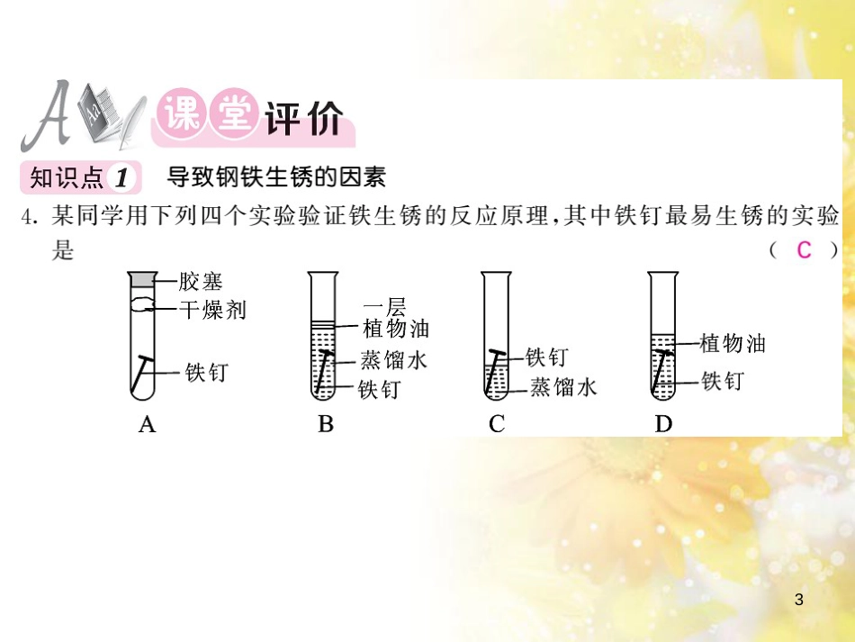 九年级语文下册 第一单元 1 家课件 语文版 (1187)_第3页