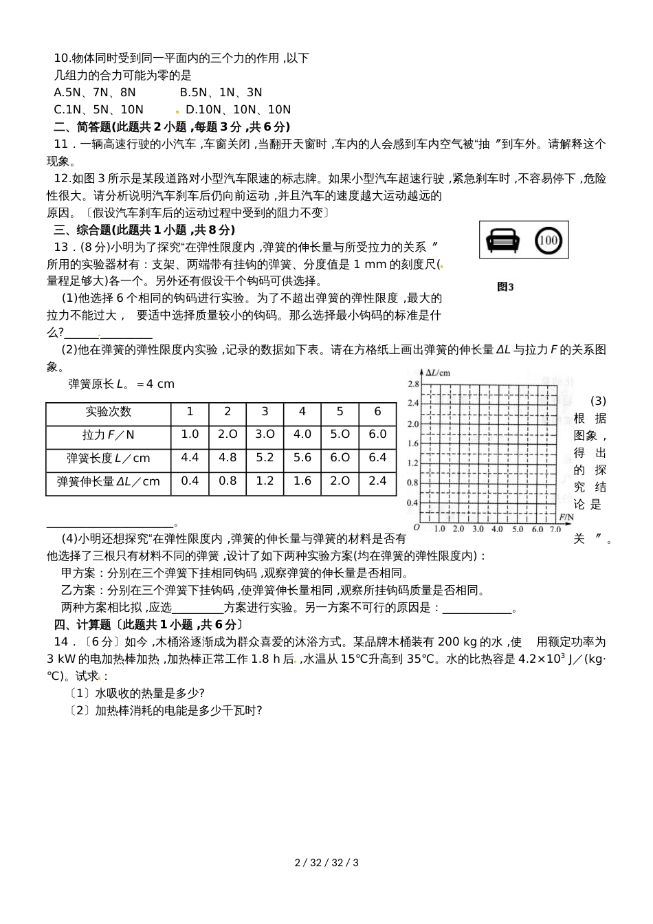 辽宁省庄河市高级中学20182019学年高一物理上学期入学考试试题_第2页