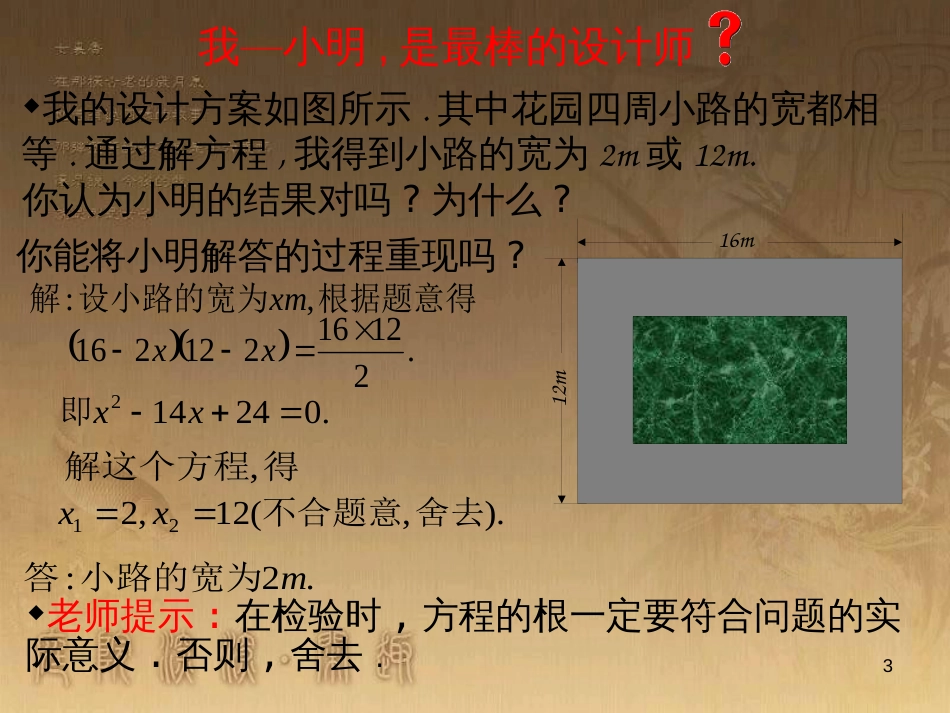 九年级数学上册 2.3.2 一元二次方程的应用课件 （新版）北师大版_第3页