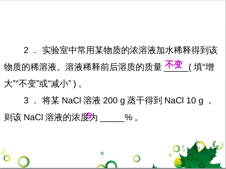 九年级化学下册 第12单元 化学与生活总结课件 （新版）新人教版 (47)_第3页