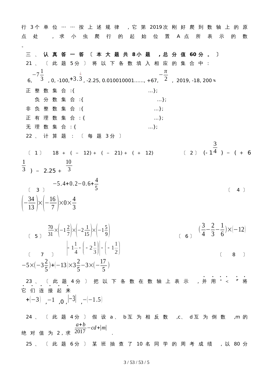 江苏省宜兴市桃溪中学20182019学年七年级上学期国庆假期作业数学试题_第3页