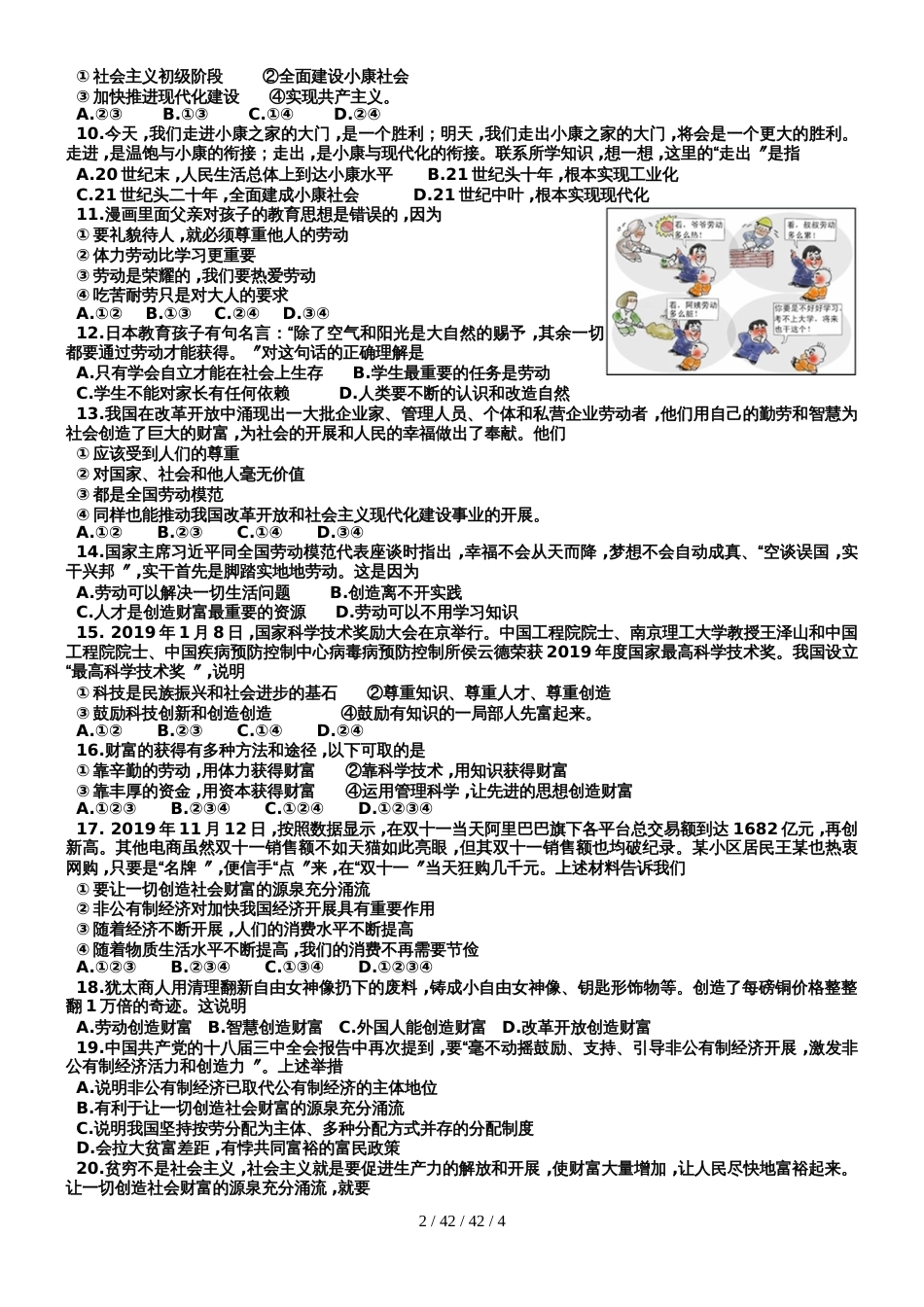 教科版道德与法治九年级上册：第四单元 财富论坛 单元测试题（无答案）_第2页