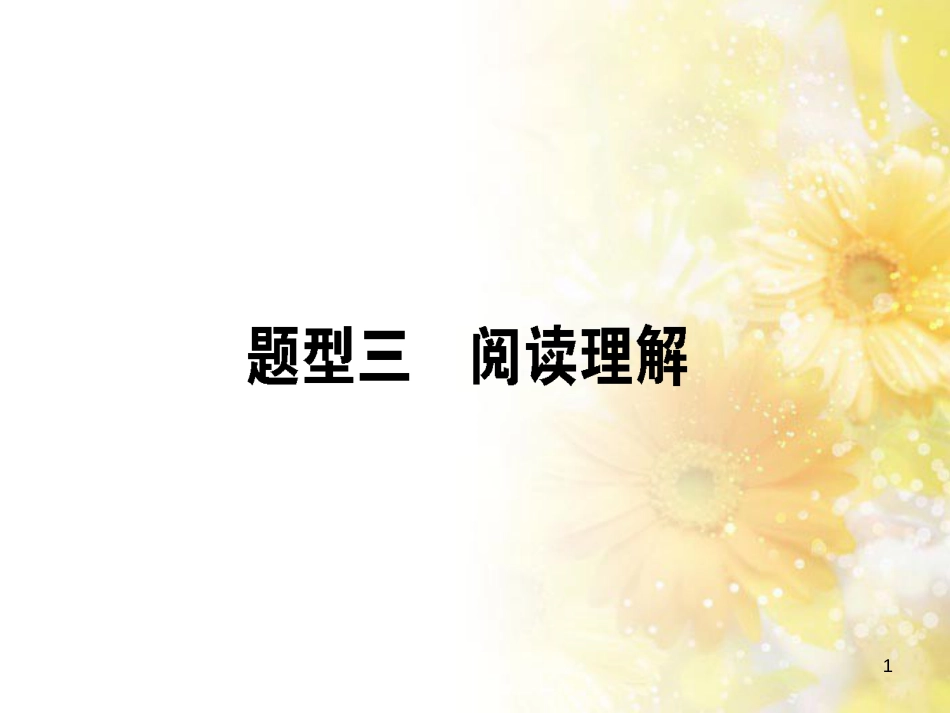 九年级语文下册 第一单元 1 家课件 语文版 (632)_第1页