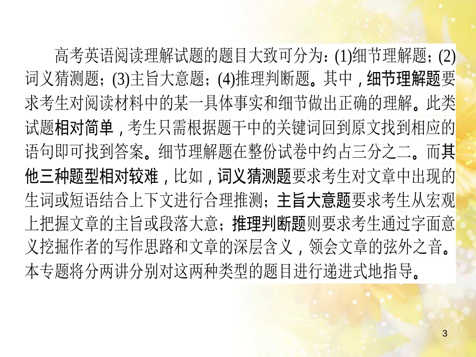 九年级语文下册 第一单元 1 家课件 语文版 (632)_第3页