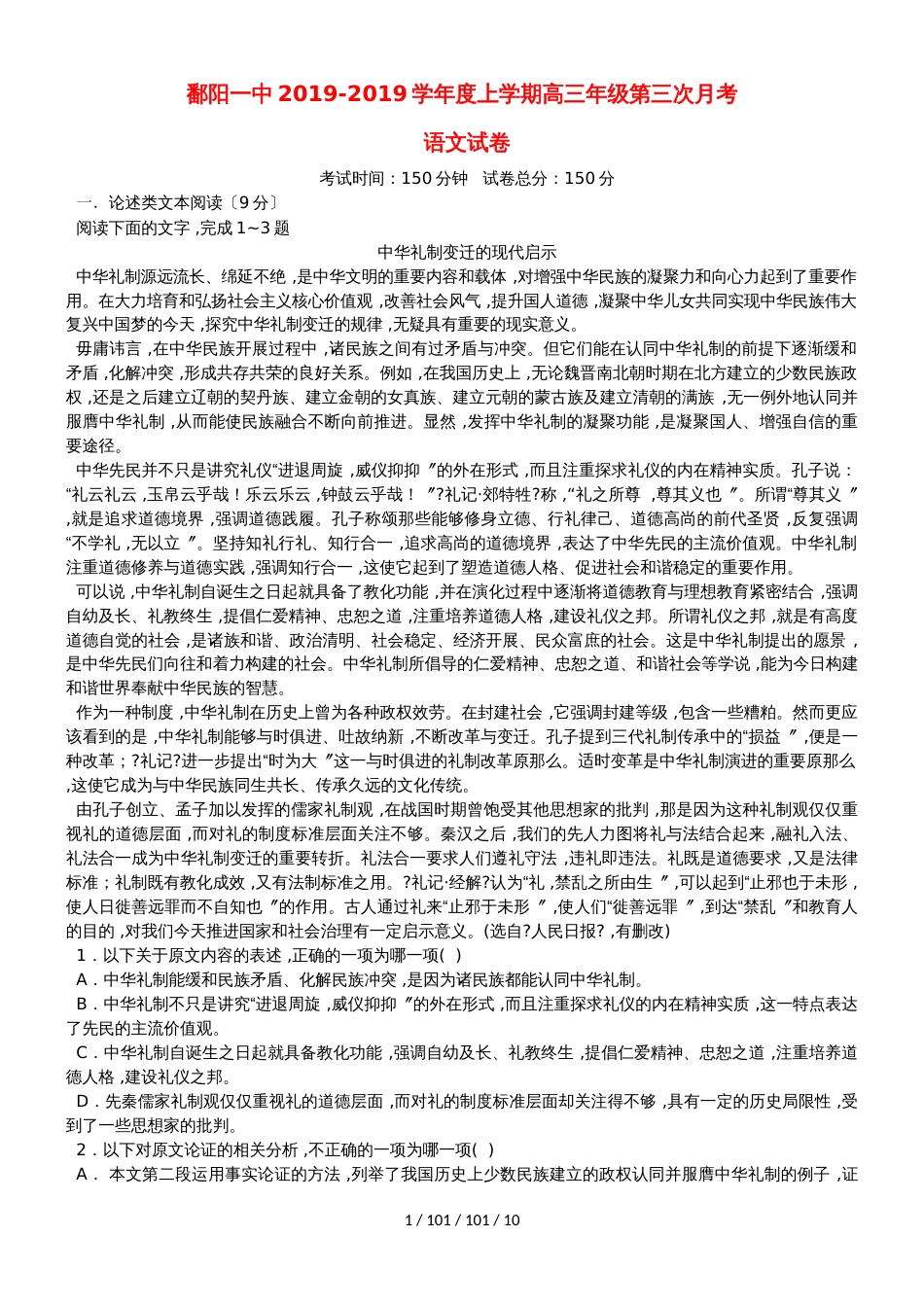 江西省鄱阳一中2019届高三语文上学期第三次月考试题_第1页