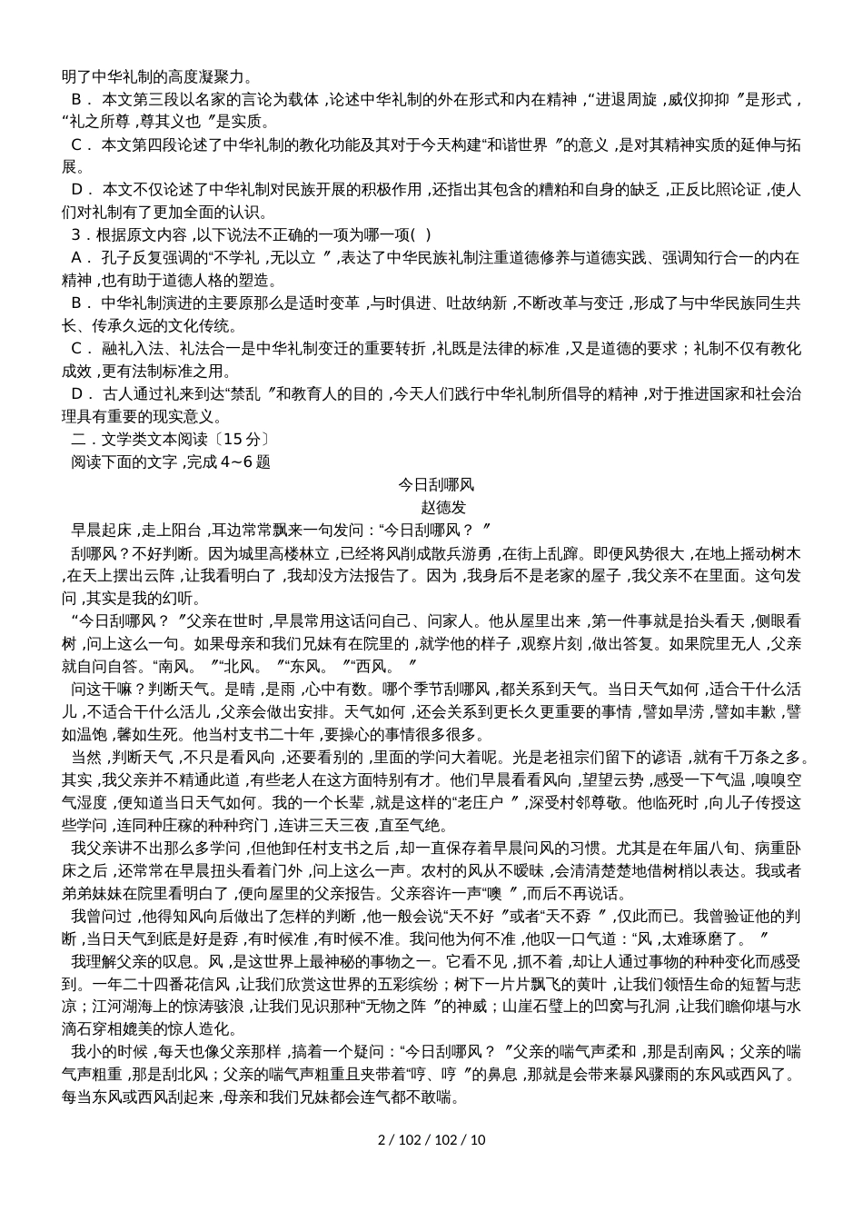 江西省鄱阳一中2019届高三语文上学期第三次月考试题_第2页