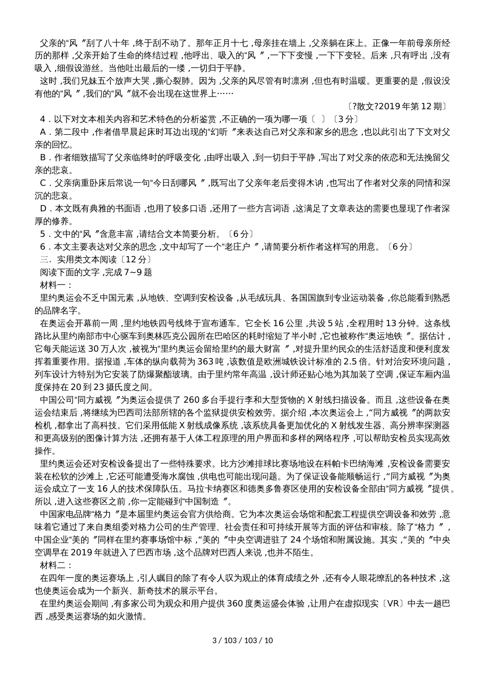 江西省鄱阳一中2019届高三语文上学期第三次月考试题_第3页