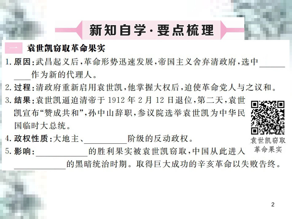 九年级政治全册 第四单元 第九课 实现我们的共同理想 第一框 我们的共同理想课件 新人教版 (83)_第2页