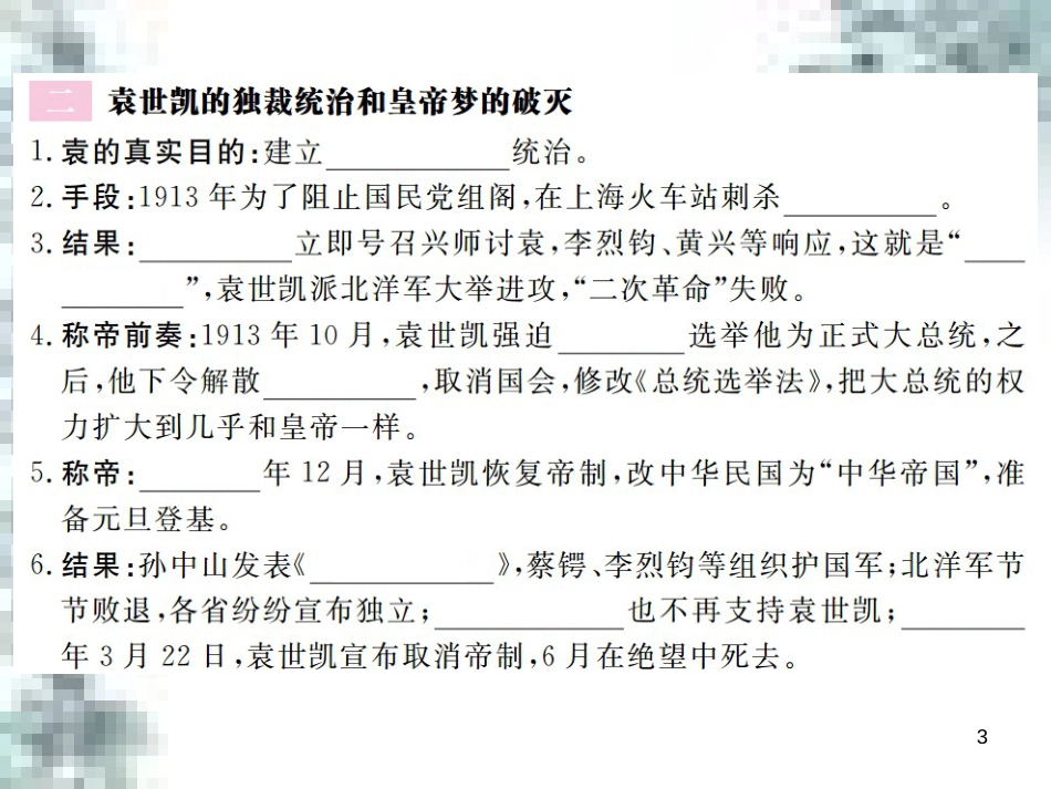 九年级政治全册 第四单元 第九课 实现我们的共同理想 第一框 我们的共同理想课件 新人教版 (83)_第3页