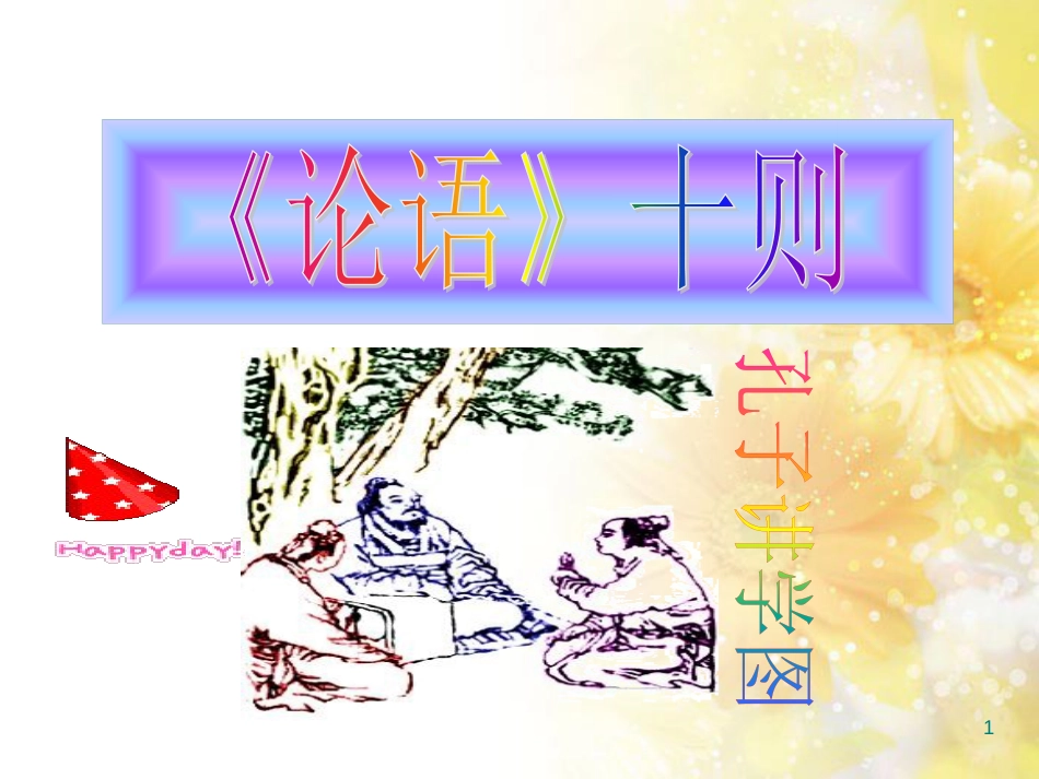 九年级语文下册 第一单元 1 家课件 语文版 (1334)_第1页