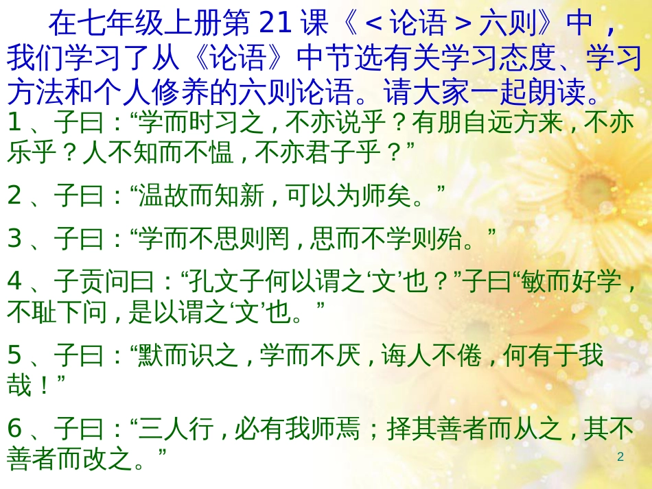 九年级语文下册 第一单元 1 家课件 语文版 (1334)_第2页