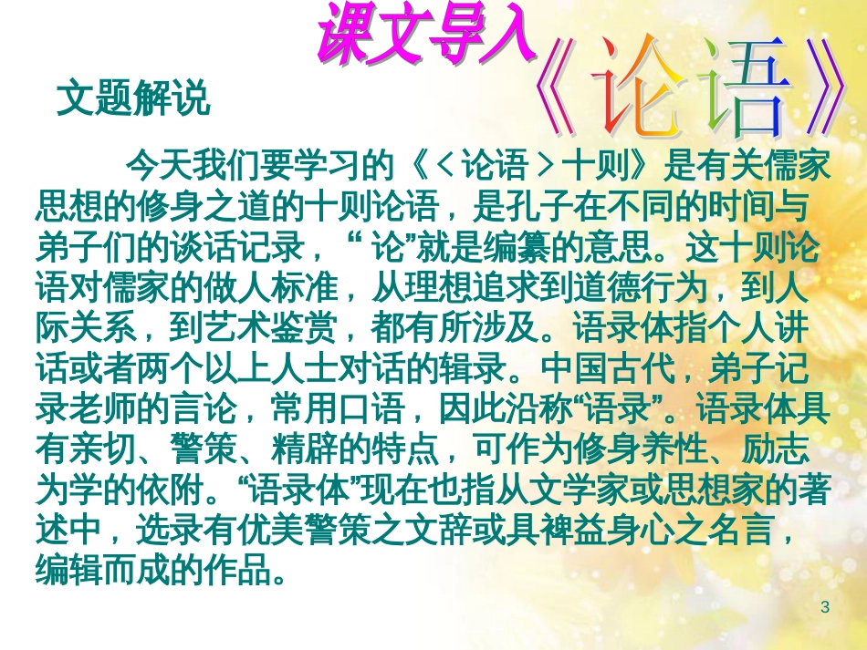 九年级语文下册 第一单元 1 家课件 语文版 (1334)_第3页
