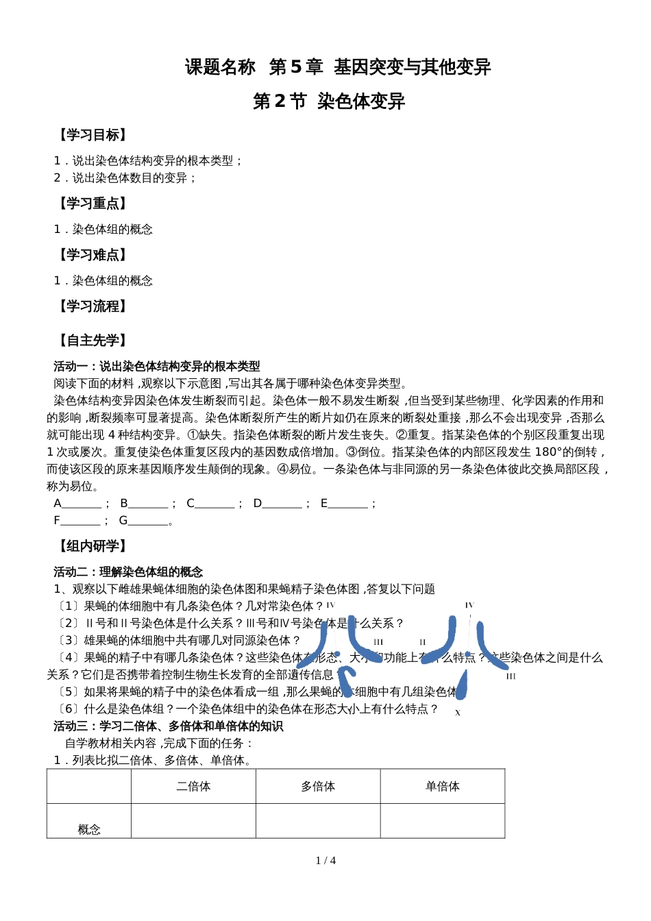 江苏省南通中学人教版高中生物必修二导学案（无答案）：第5章第2节 染色体变异_第1页