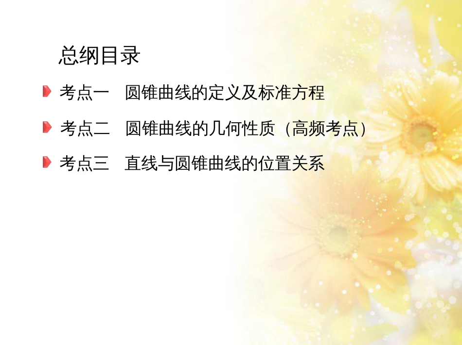九年级语文下册 第一单元 1 家课件 语文版 (1072)_第3页