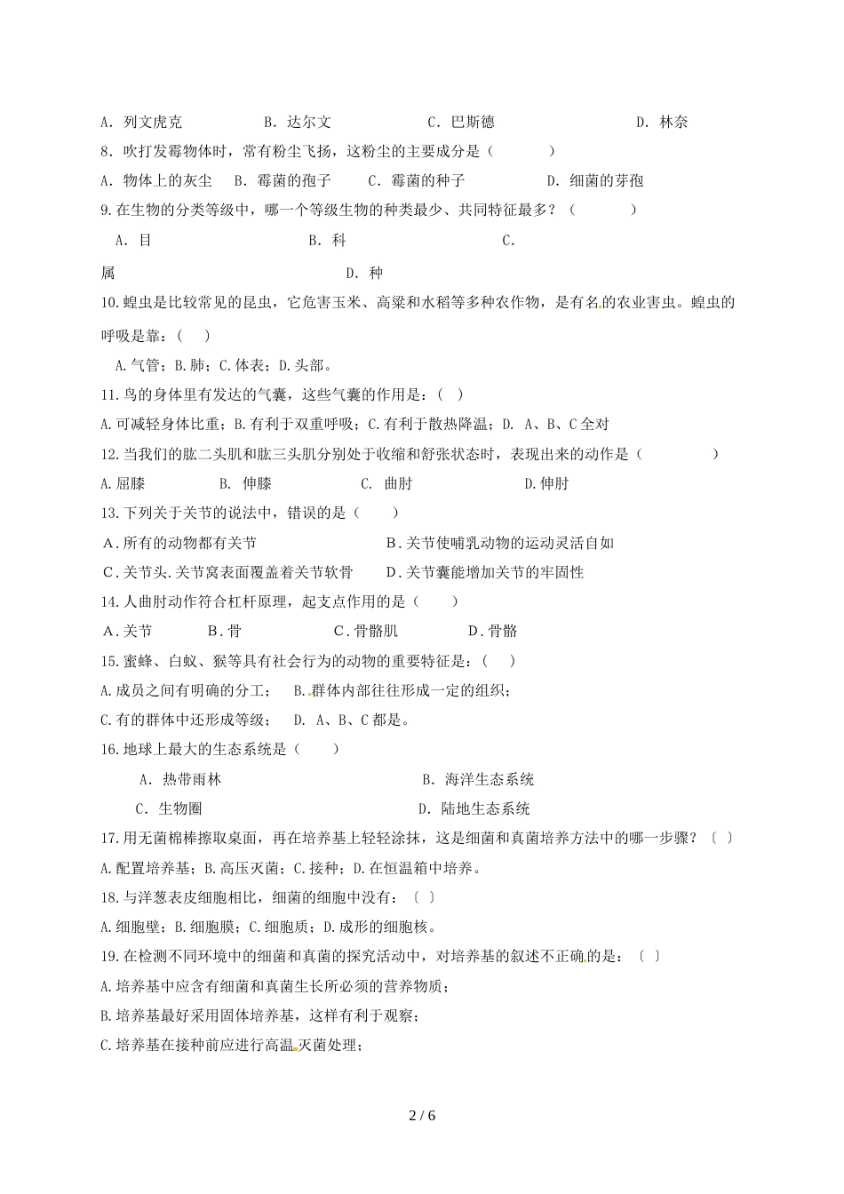 辽宁省兴城市_学年八年级生物上学期暑假检测试题（无答案）新人教版_第2页
