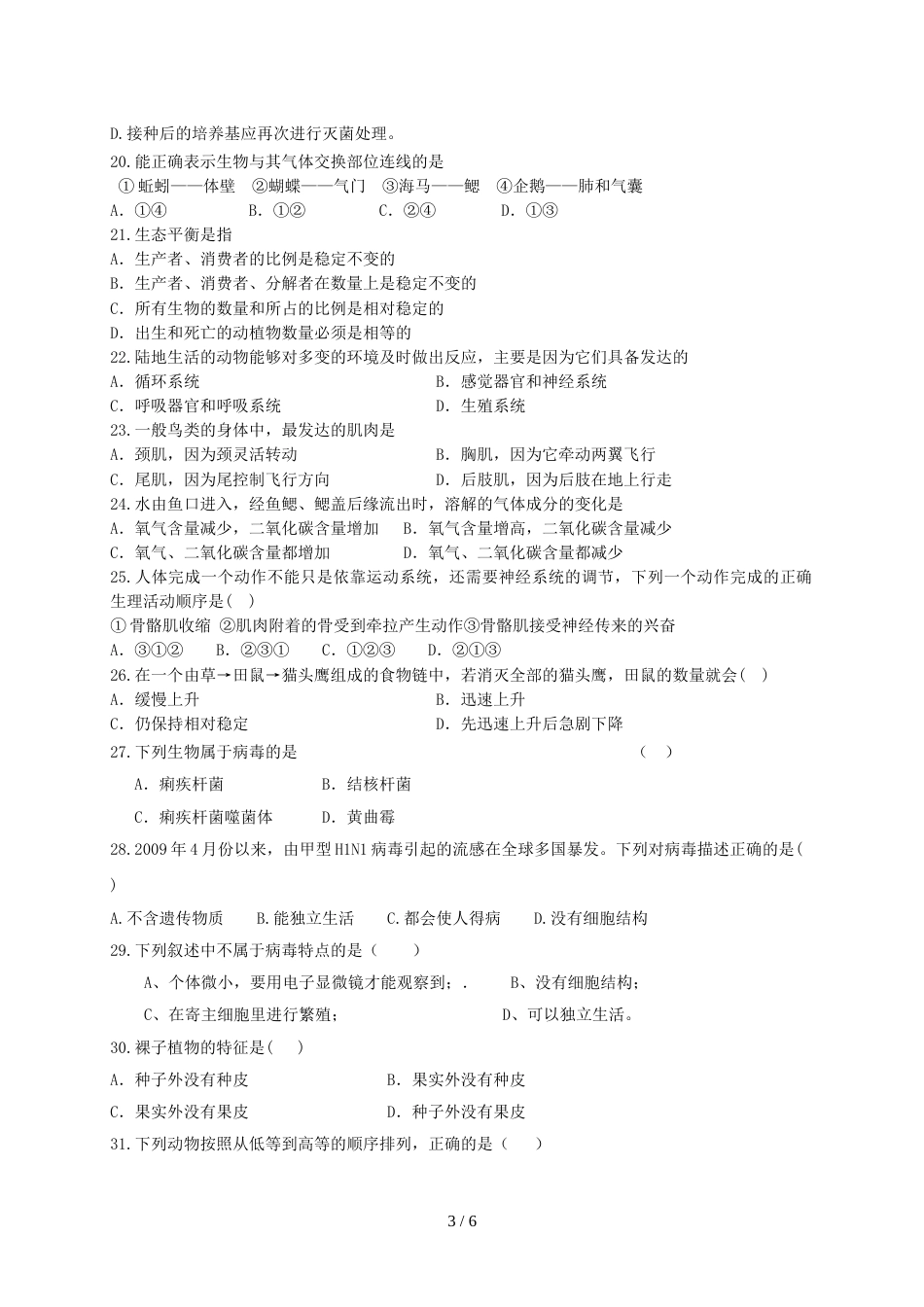 辽宁省兴城市_学年八年级生物上学期暑假检测试题（无答案）新人教版_第3页