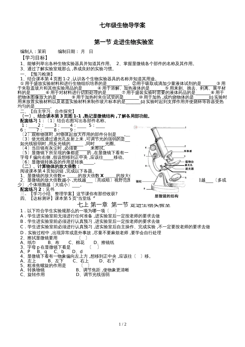 冀少儿版 初一上  1.1.1 走进生物实验室导学案（无答案）_第1页